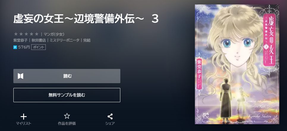 虚妄の女王　最終回ネタバレ　3巻無料　U－NEXT